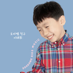 이태휘 '도마뱀 친구'