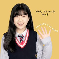 박세온 '별처럼 오로라처럼'