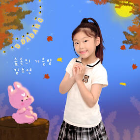 김소연 '숲속의 가을밤'